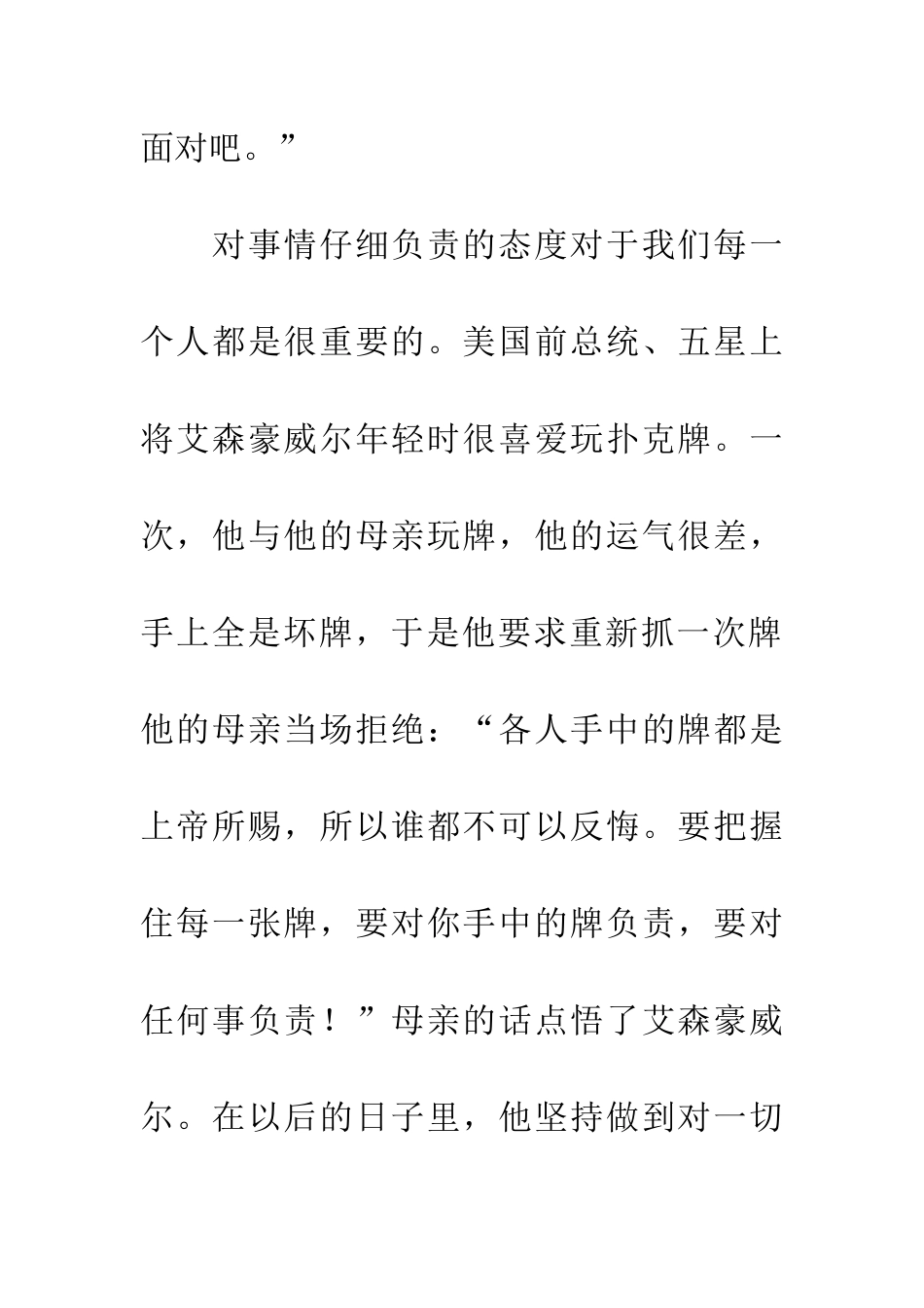 对事负责是美德_第3页