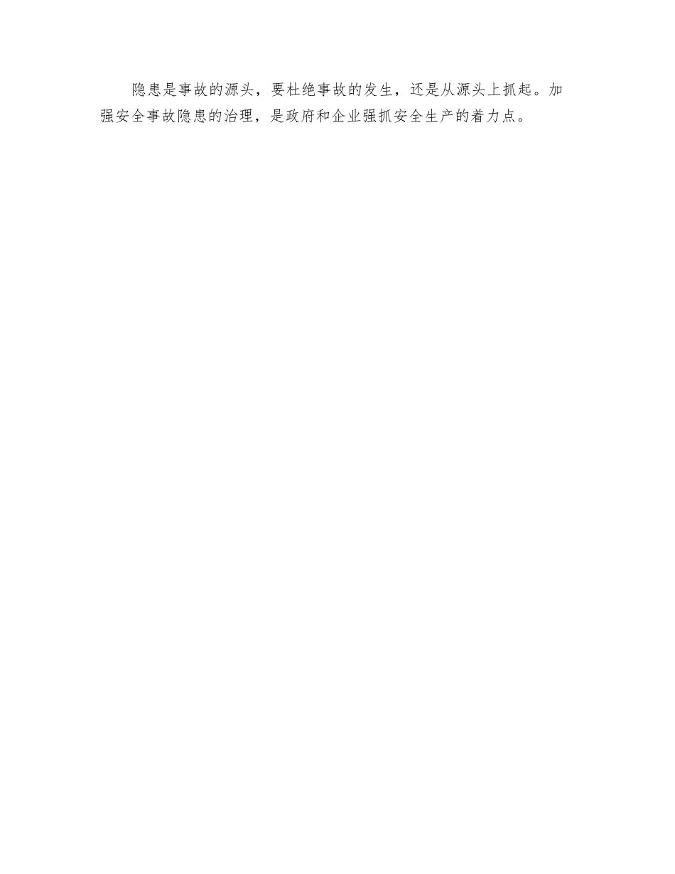 对事故隐患必须“零容忍”_第2页