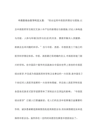 对中西医结合的理解