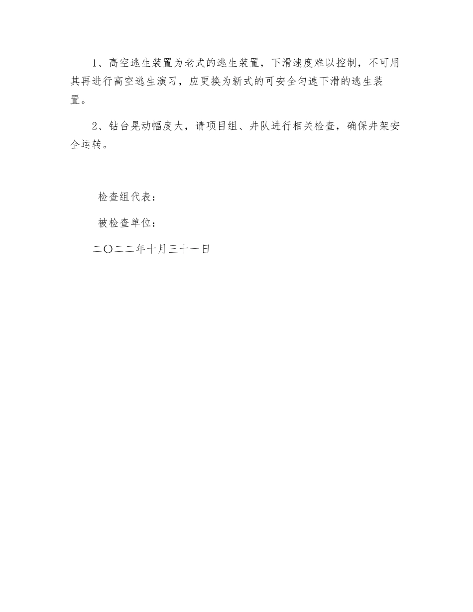 对也门分部钻井项目HSSE检查安全措施建议_第2页