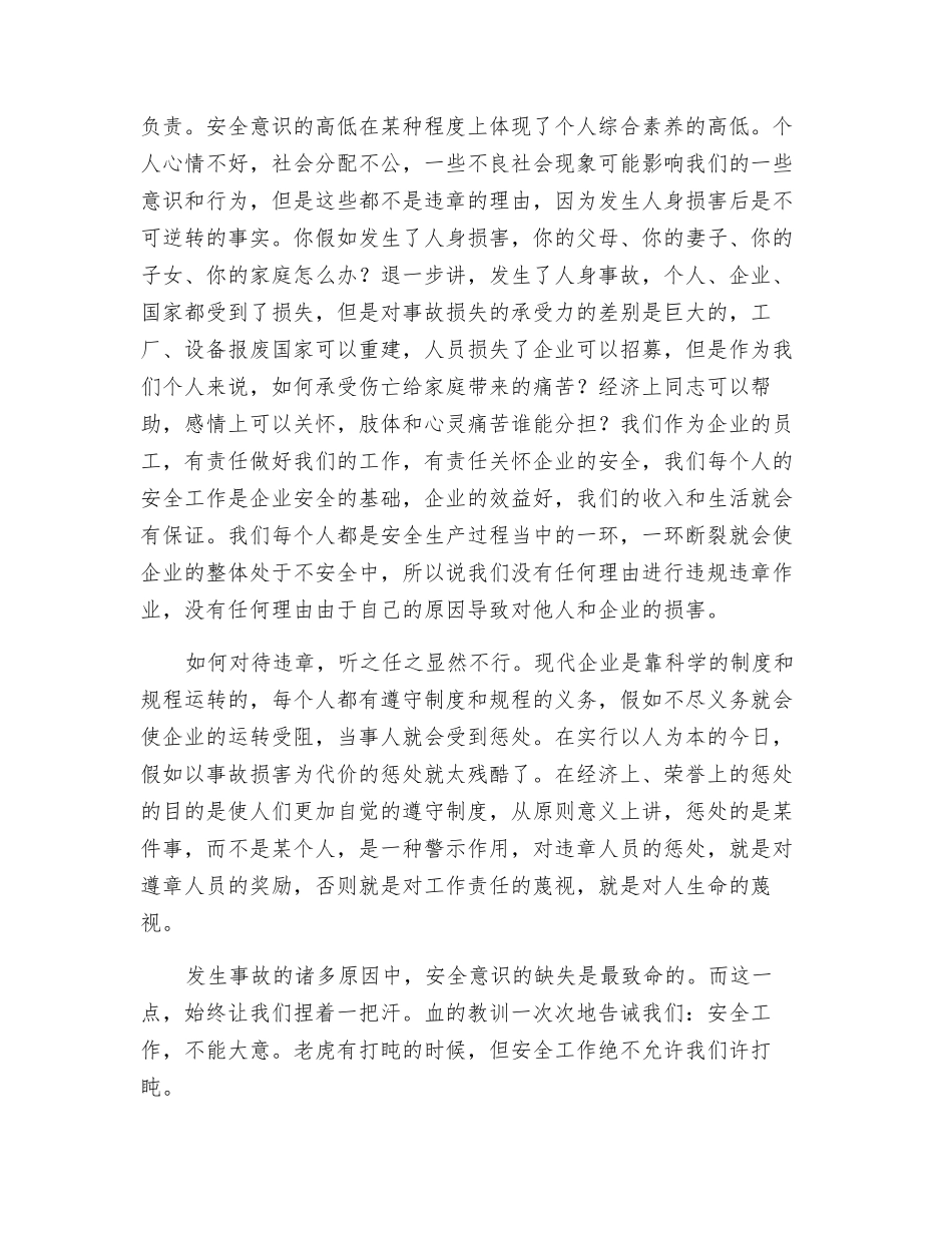 对习惯性违章作业的思考_第2页