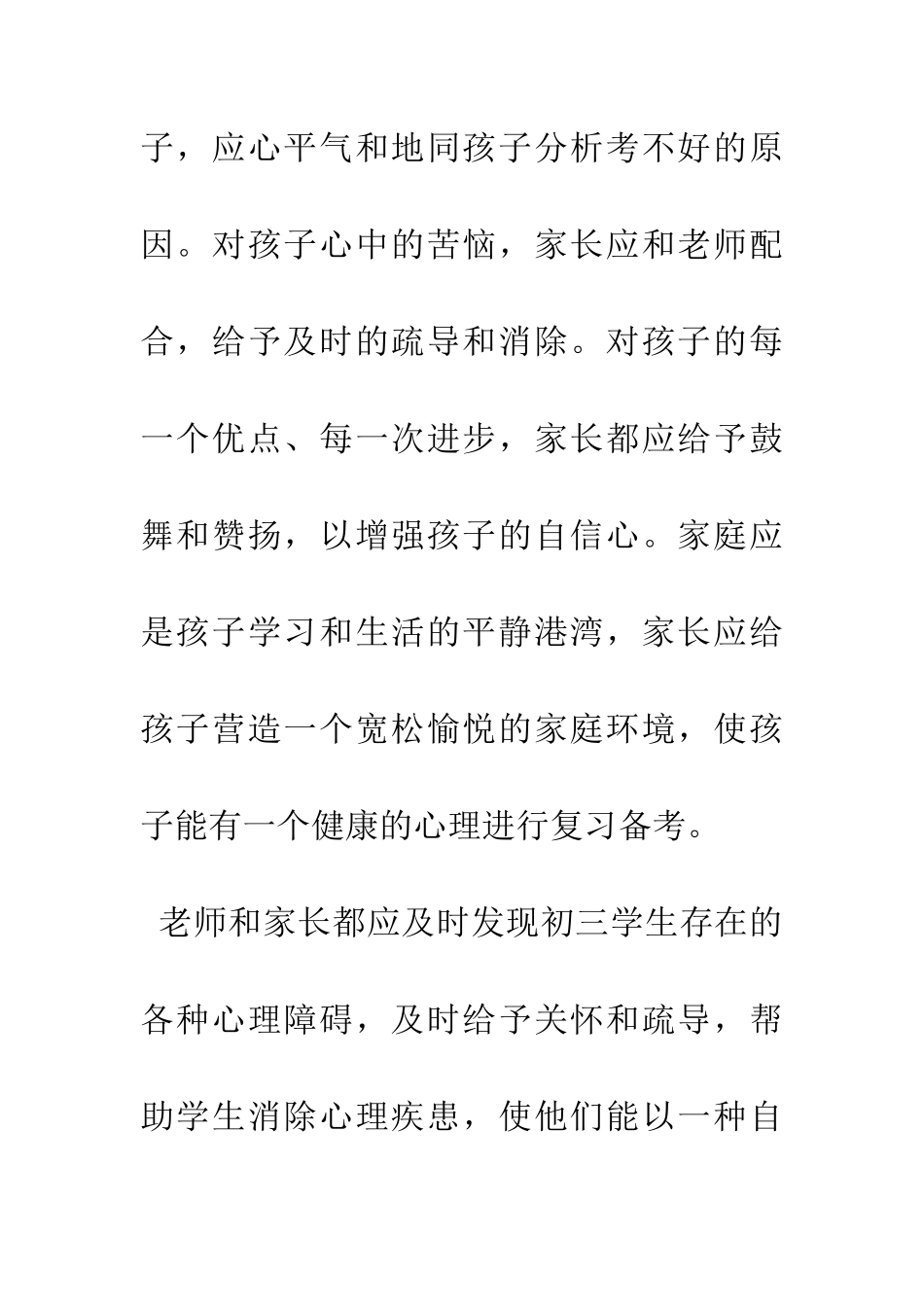 对于家有考生-家长应如何应对_第2页