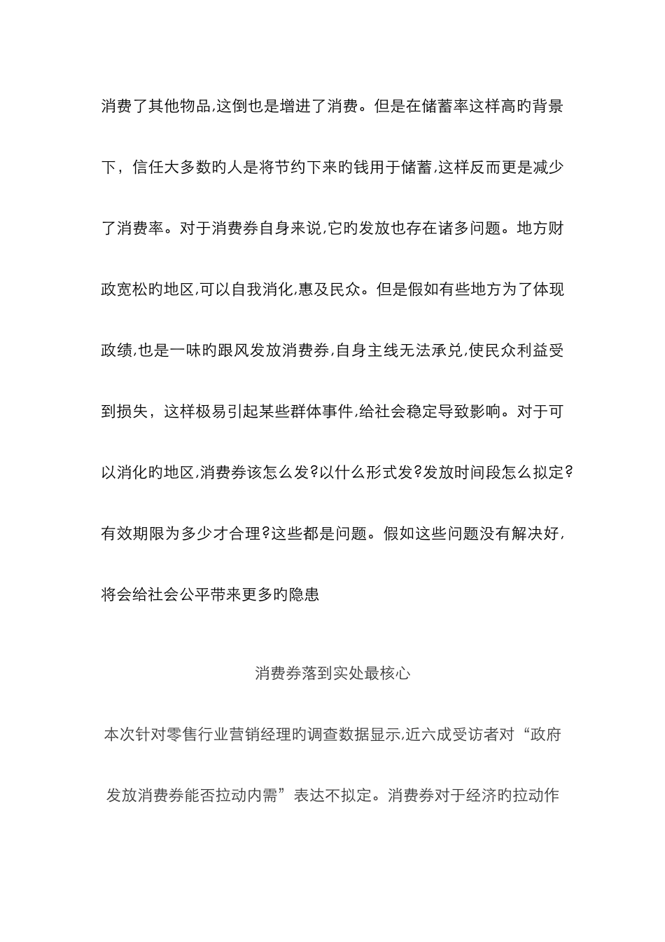 对于发放消费券的作用_第2页