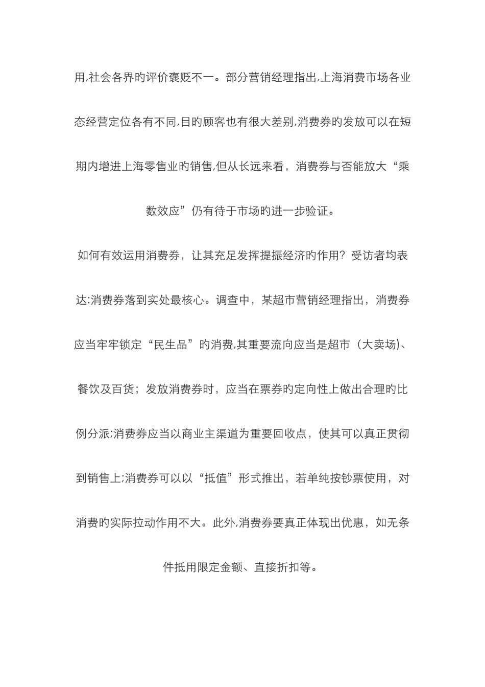 对于发放消费券的作用_第3页