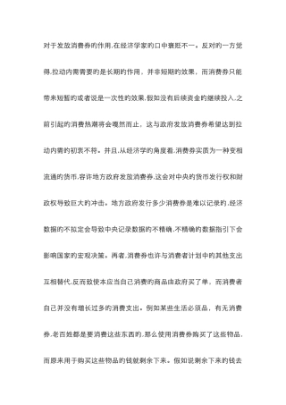对于发放消费券的作用