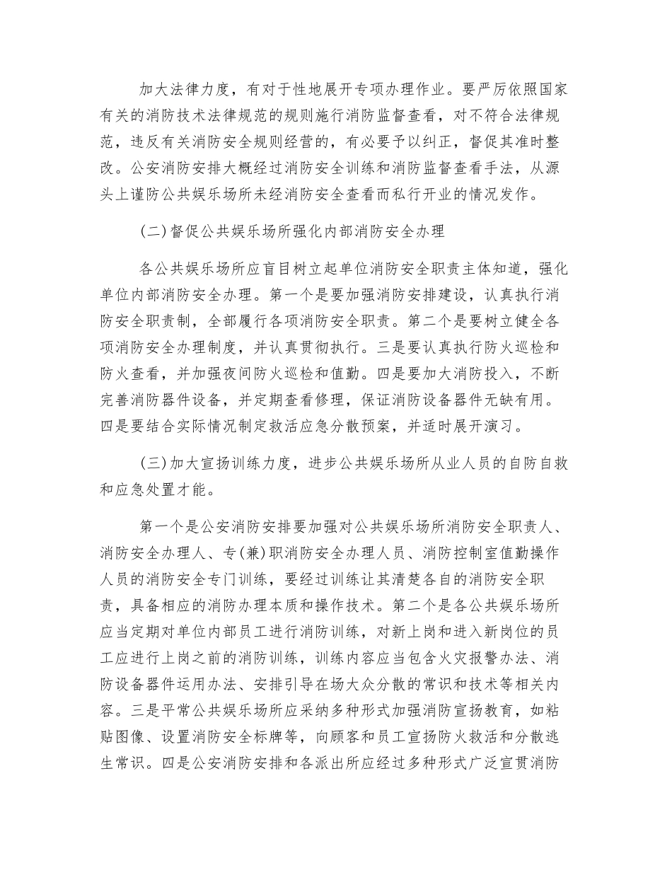 对于加强公共娱乐场所消防安全管理的思考_第3页