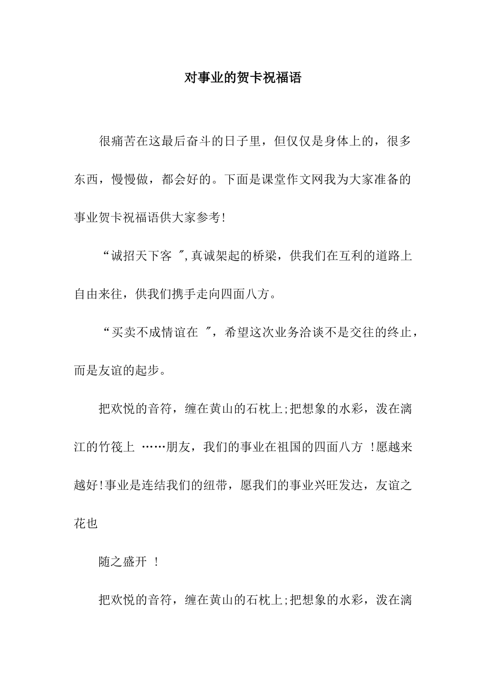 对事业的贺卡祝福语_第1页