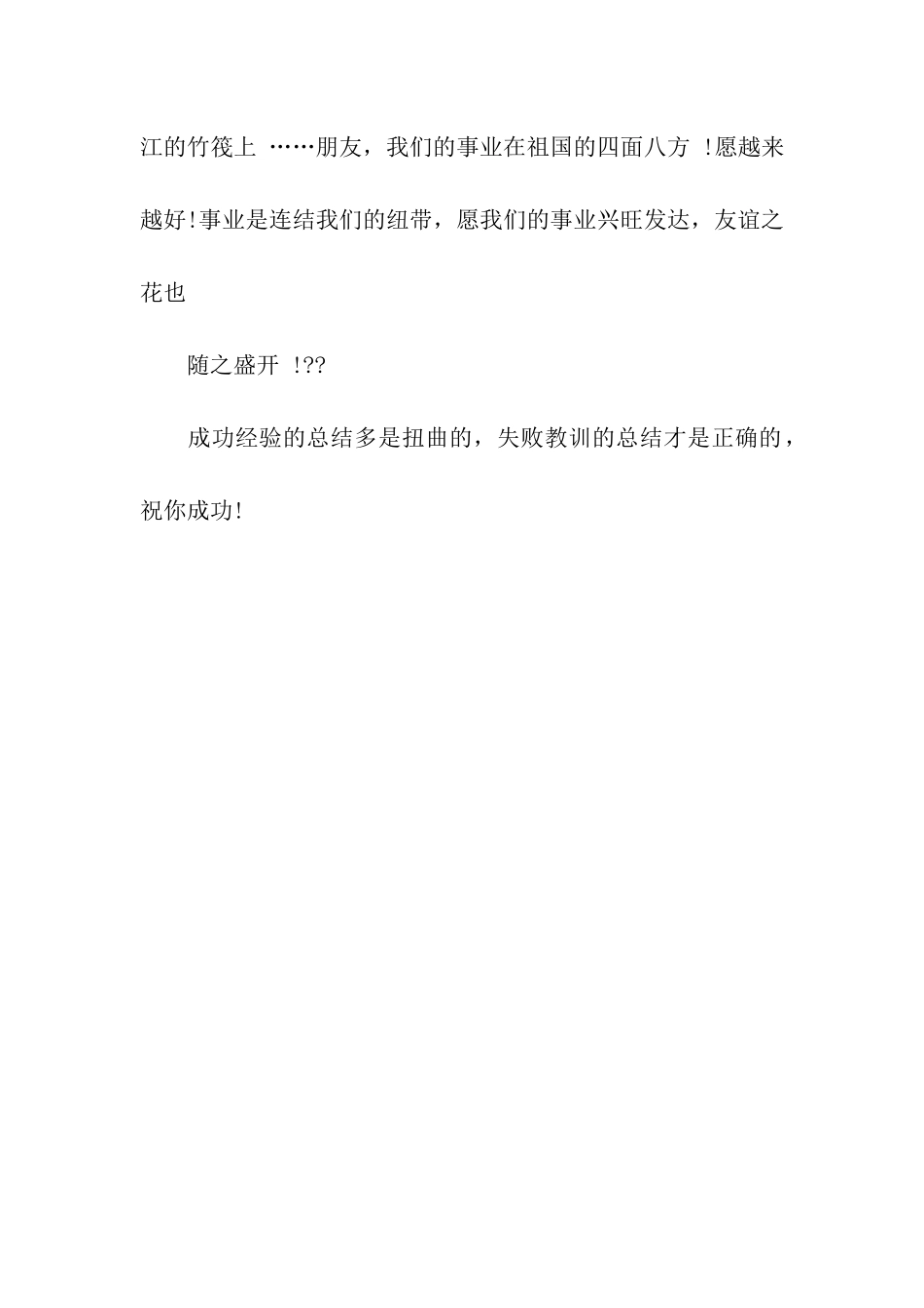 对事业的贺卡祝福语_第2页