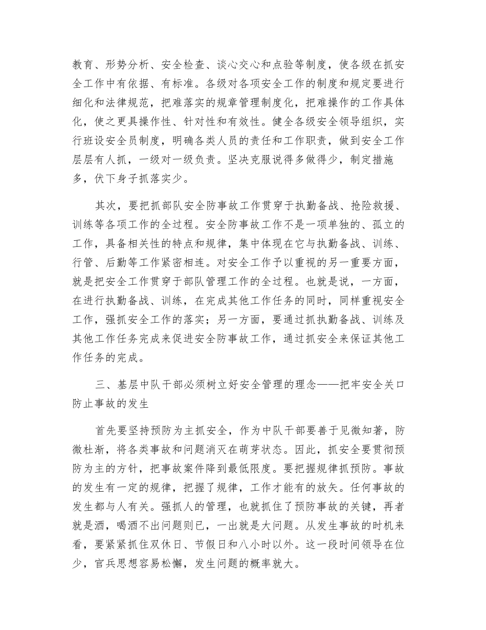 对于抓好消防部队安全防事故工作的认识_第2页