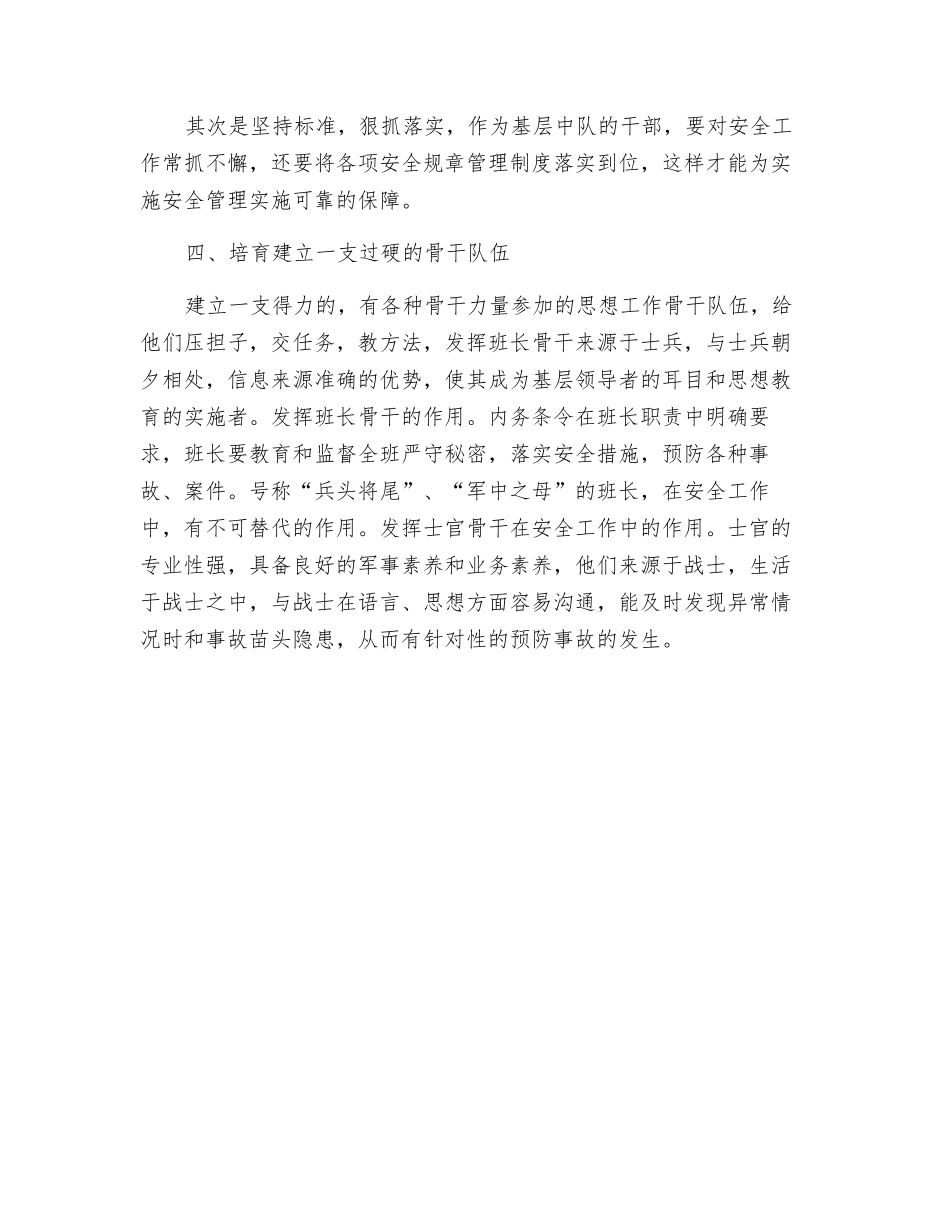 对于抓好消防部队安全防事故工作的认识_第3页