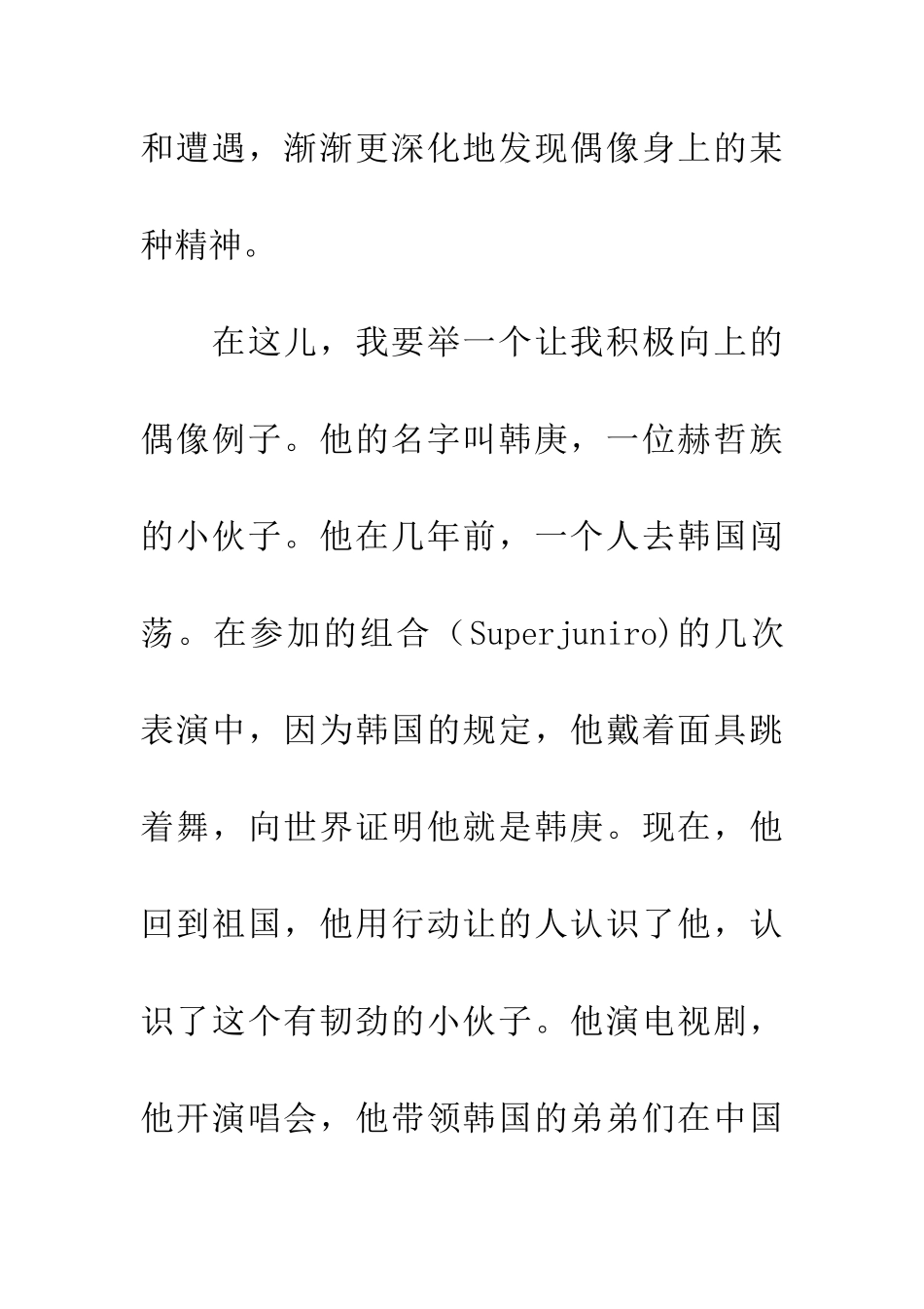 对于“偶像”的思考_第2页