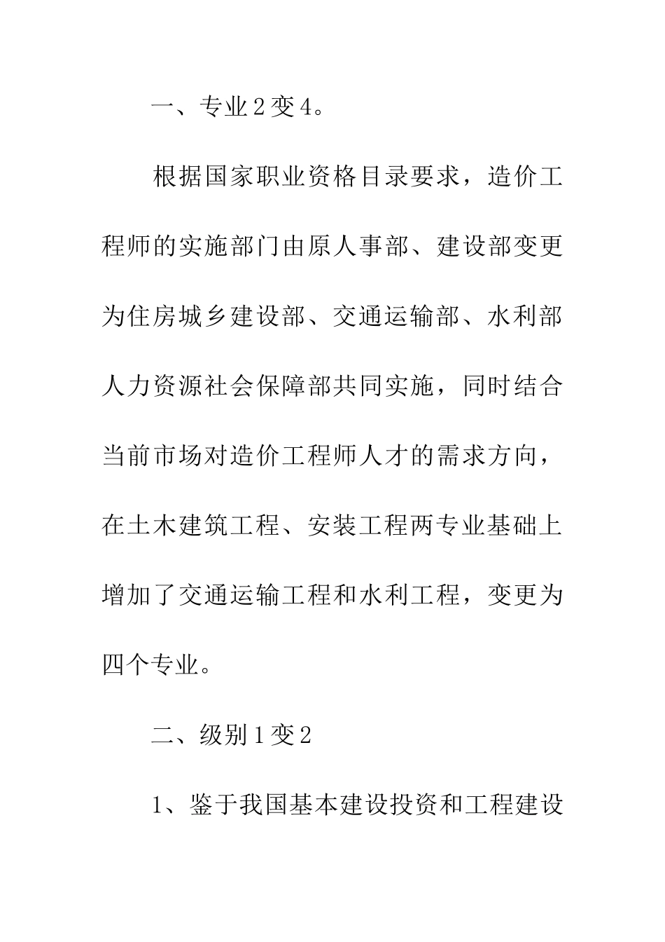 对于造价工程师分为一、二级-大家都有哪些观点？_第2页