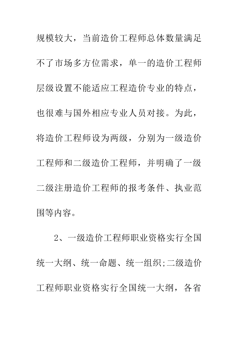 对于造价工程师分为一、二级-大家都有哪些观点？_第3页