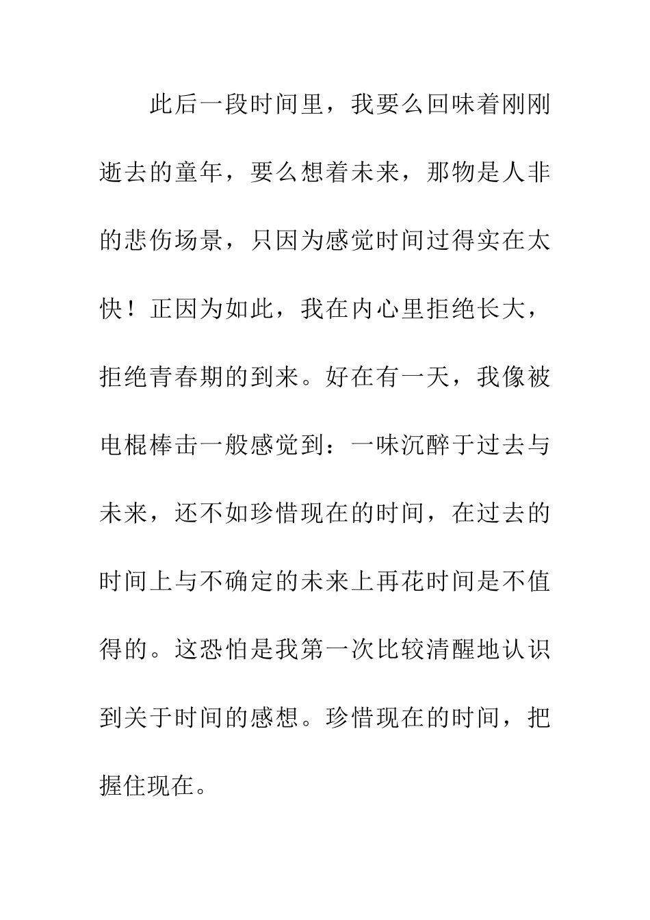 对于时间的感想_第2页