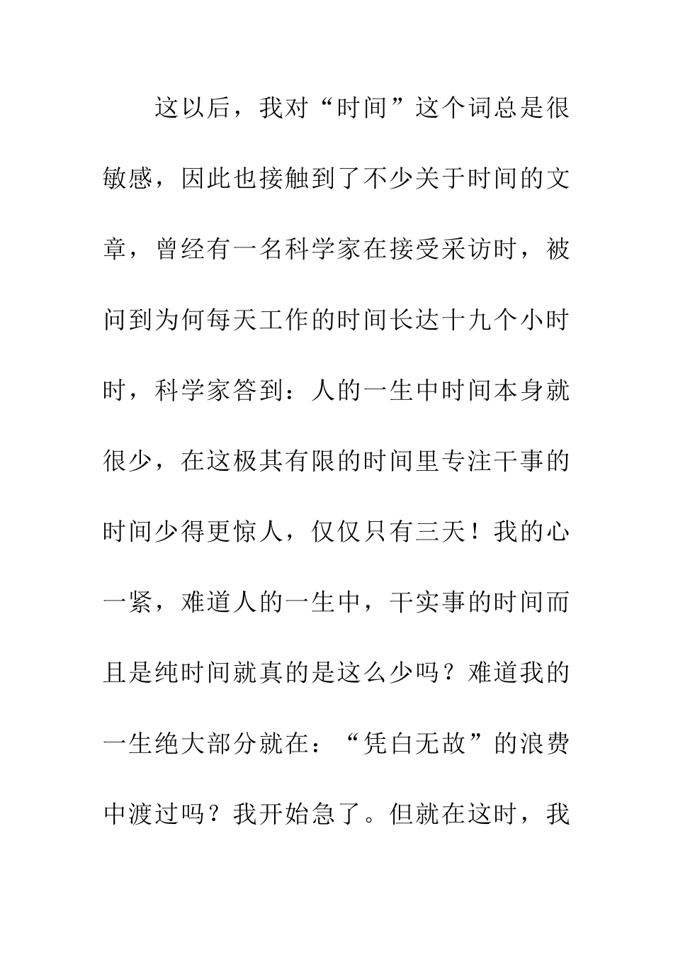 对于时间的感想_第3页