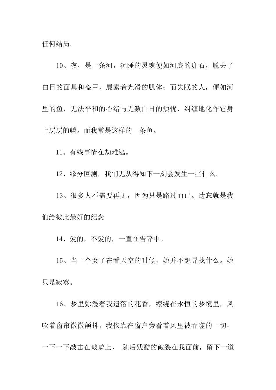 对人生迷茫的句子_第2页