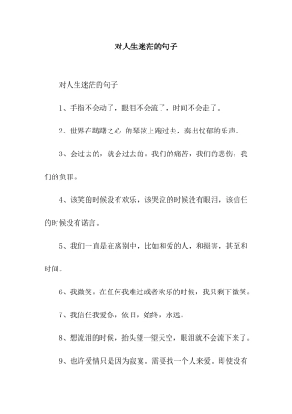 对人生迷茫的句子