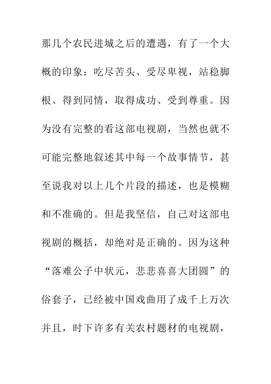 对于都市-你-永远都是外乡人_第3页