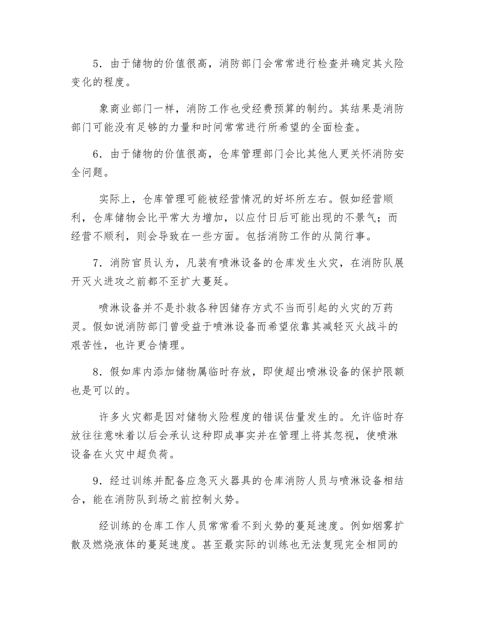 对仓库防火的十种错误估计_第2页