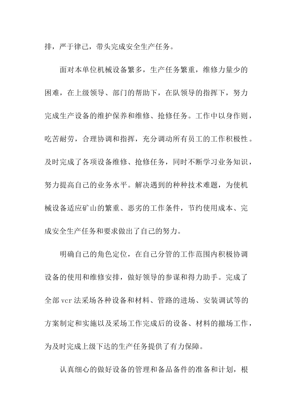 对企业员工的鉴定评语范文_第2页