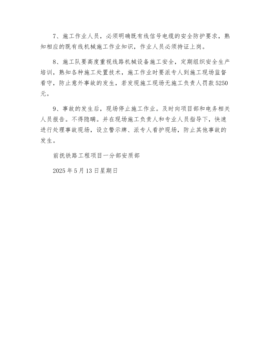 对于电缆保护安全措施_第2页
