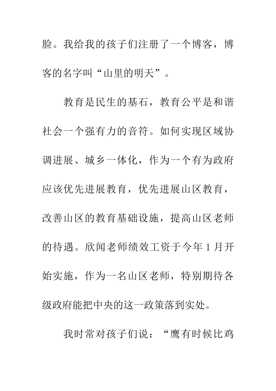 对于教育-我们有太多的话要说_第2页