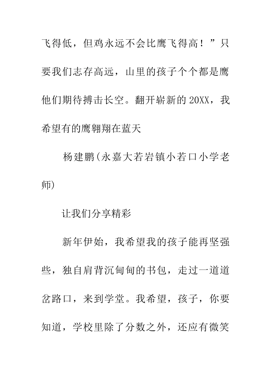 对于教育-我们有太多的话要说_第3页