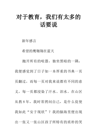 对于教育-我们有太多的话要说
