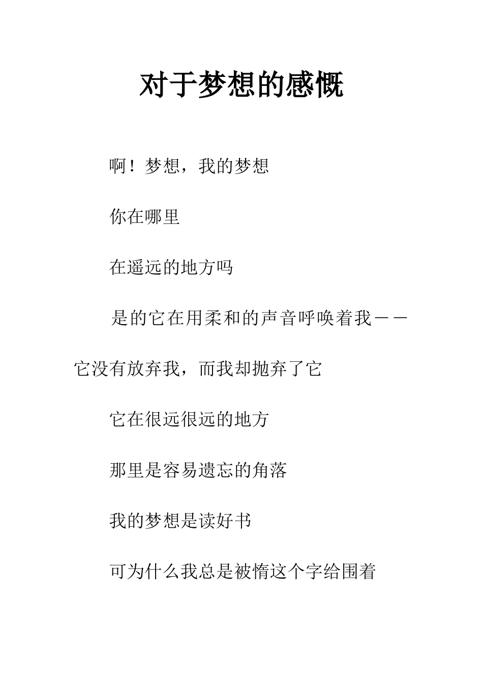 对于梦想的感慨_第1页