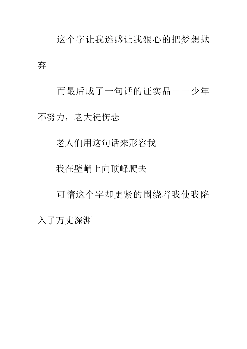 对于梦想的感慨_第2页