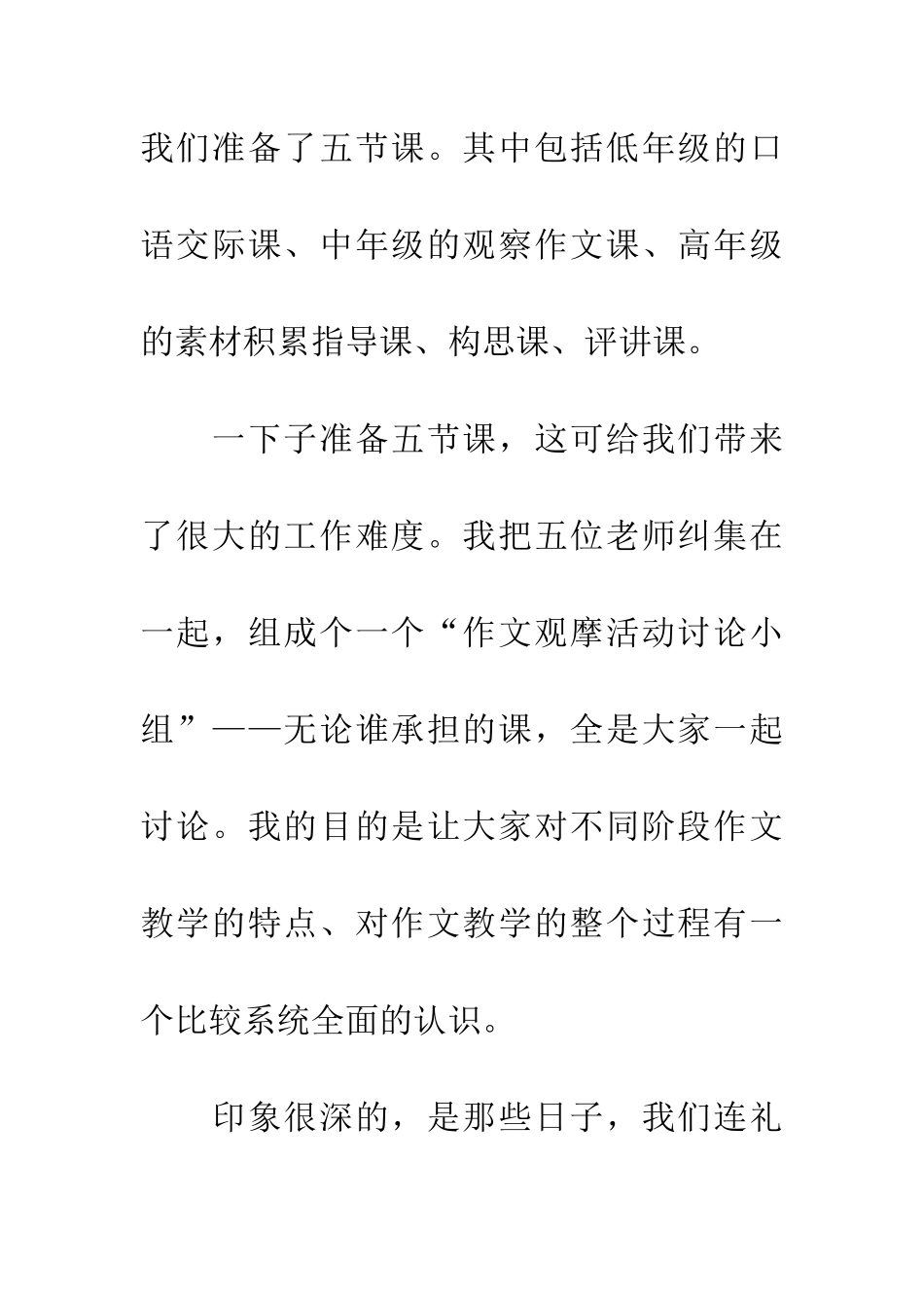 对作文教学从内容入手的研究——一次全县范围的作文观摩活动_第2页