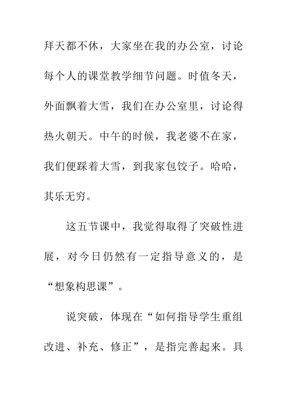 对作文教学从内容入手的研究——一次全县范围的作文观摩活动_第3页