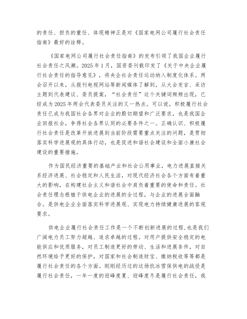 对企业积极履行社会责任的思考_第2页
