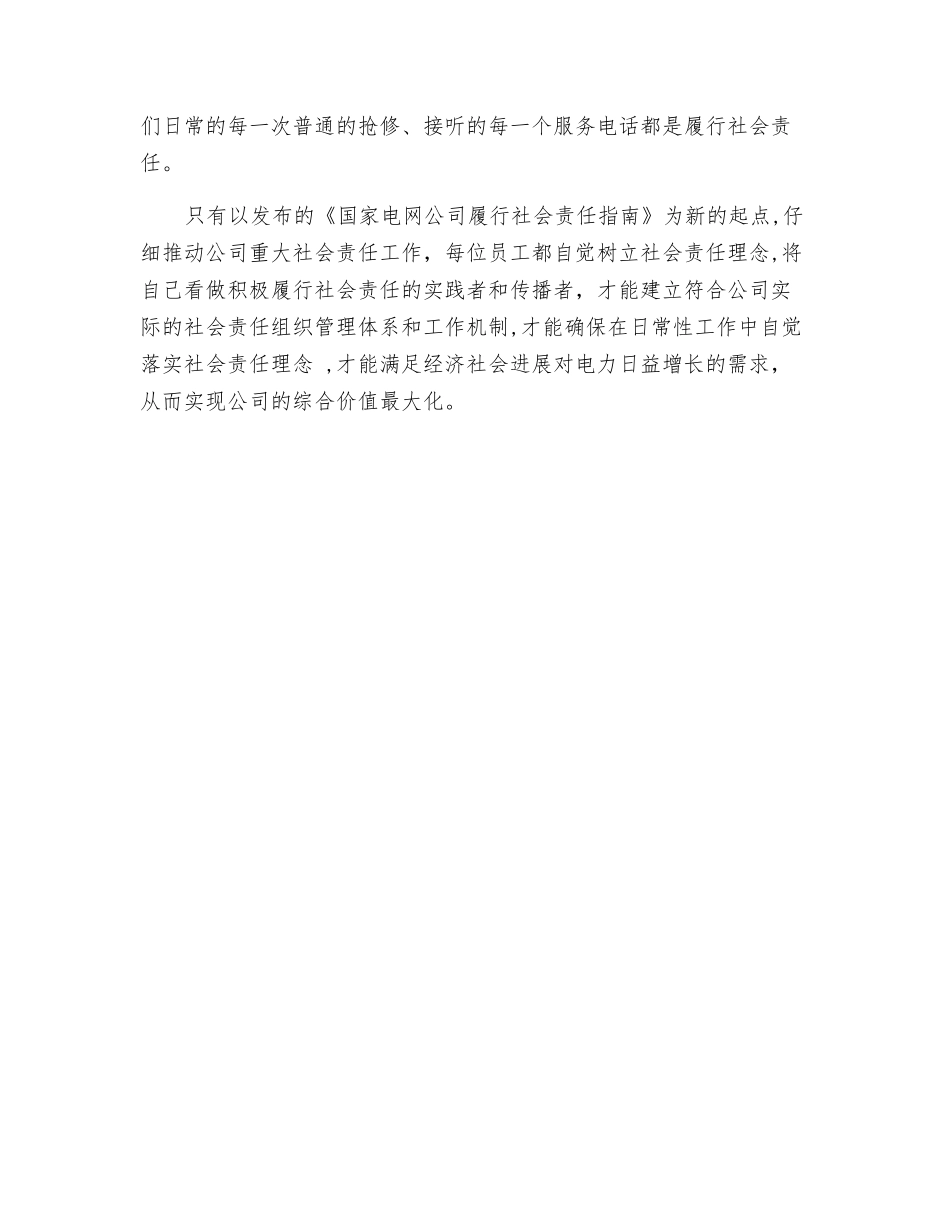 对企业积极履行社会责任的思考_第3页