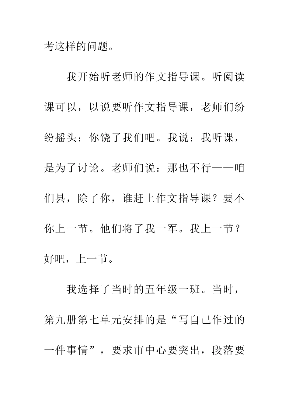 对作文教学从内容入手的研究——一节作文指导课_第2页