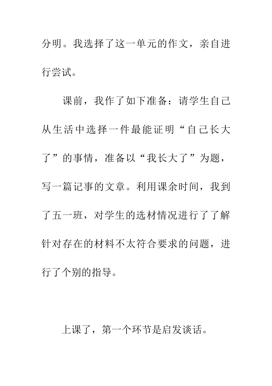 对作文教学从内容入手的研究——一节作文指导课_第3页