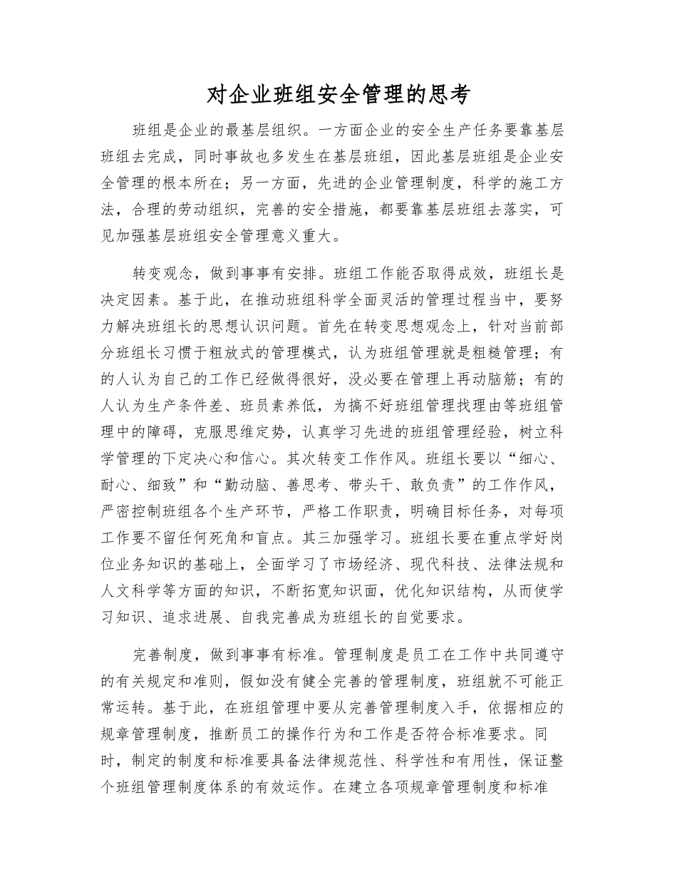 对企业班组安全管理的思考_第1页
