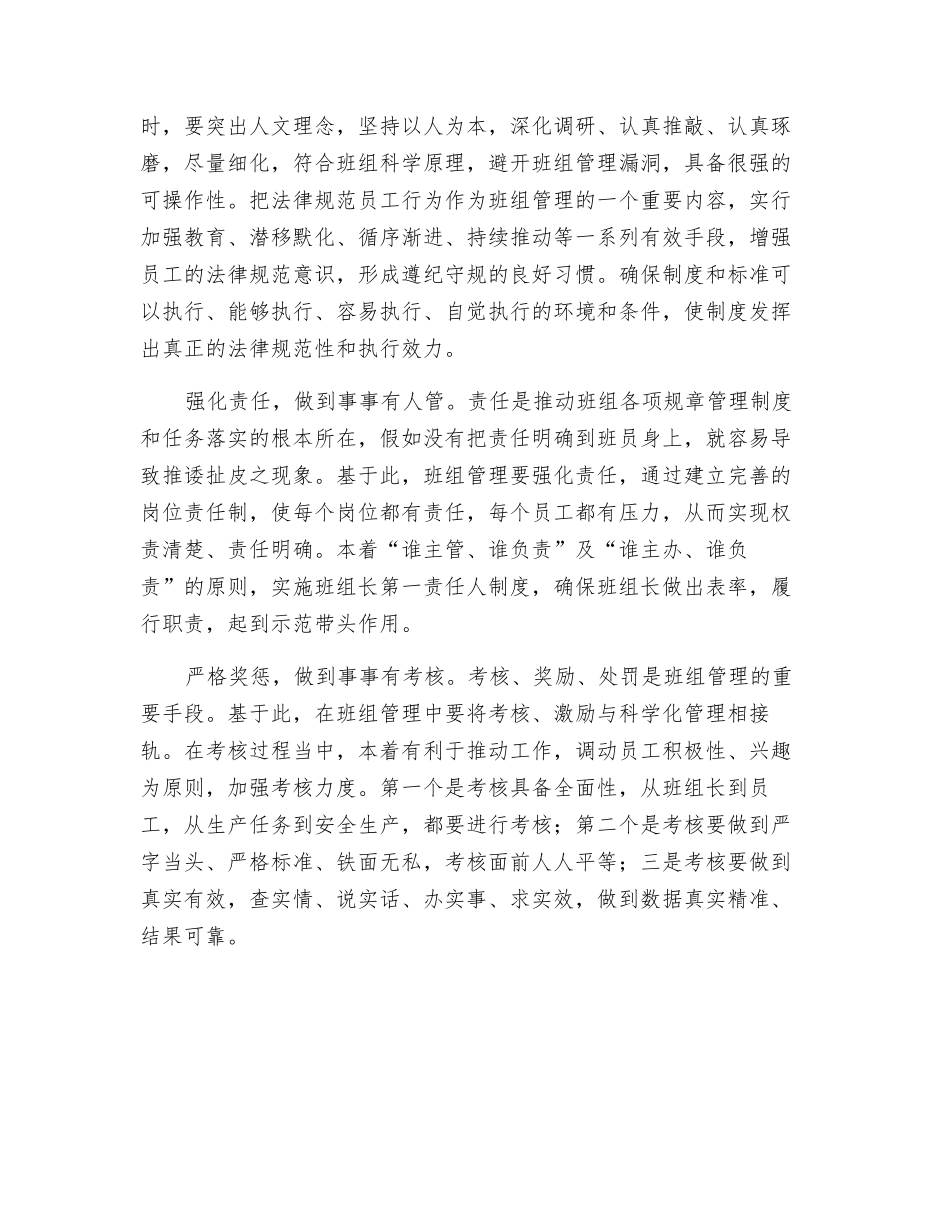 对企业班组安全管理的思考_第2页