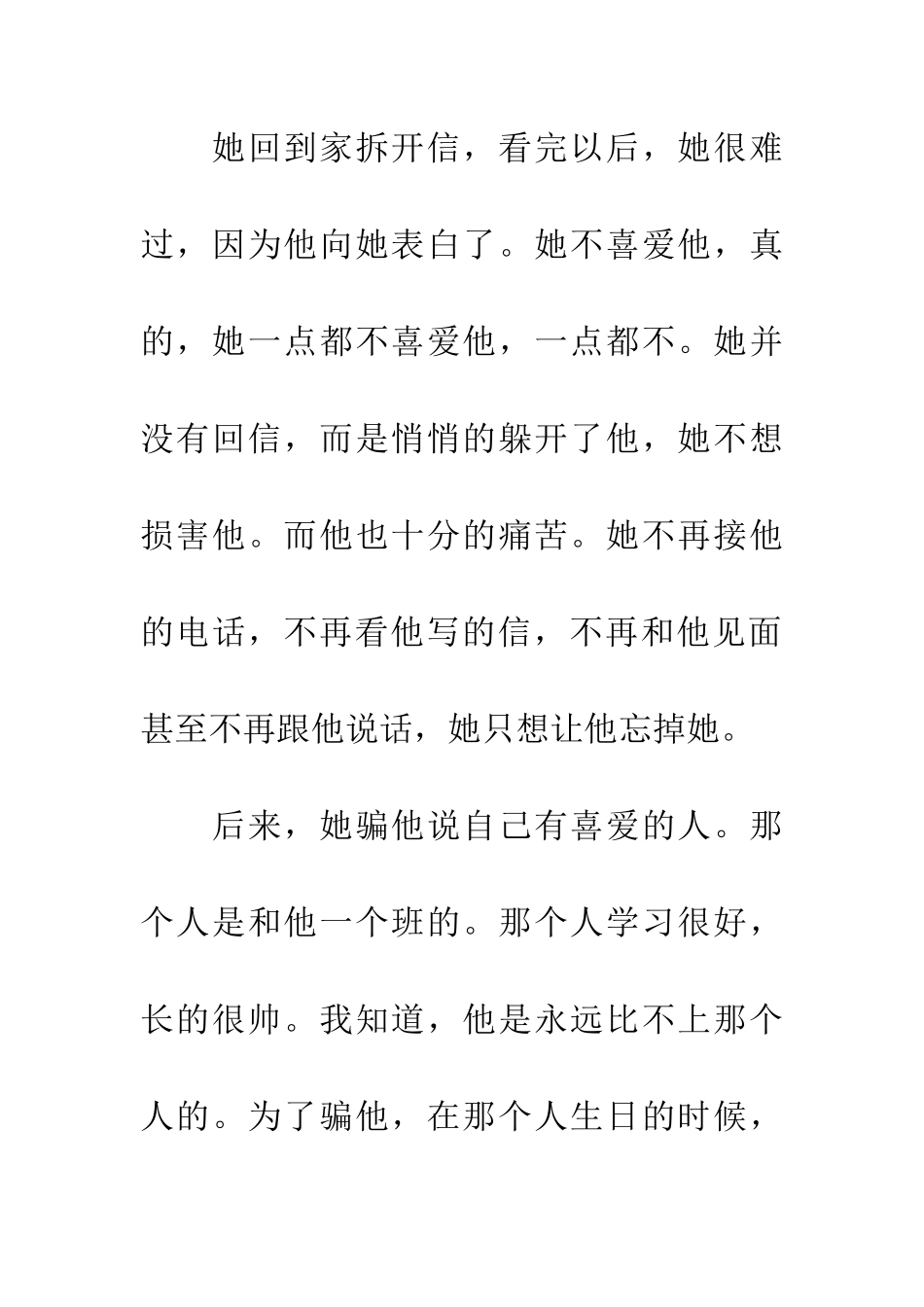 对他-她只能说声对不起_第3页