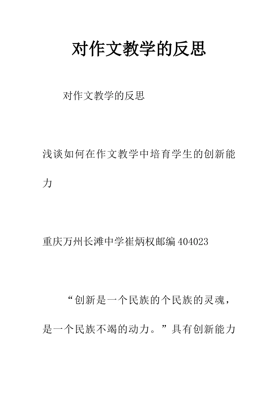 对作文教学的反思_第1页
