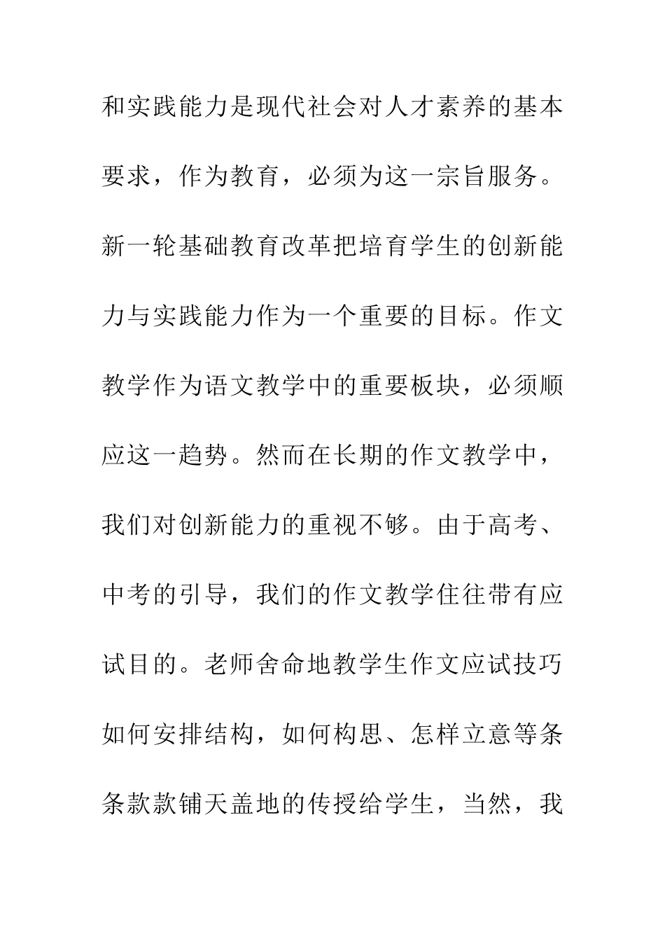 对作文教学的反思_第2页