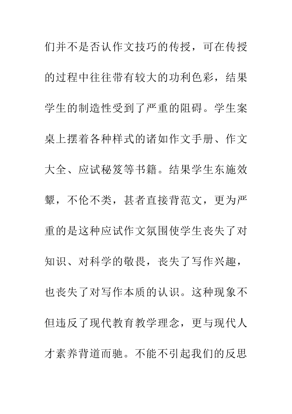 对作文教学的反思_第3页