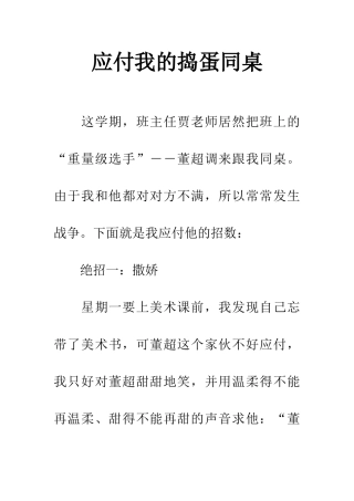 对付我的捣蛋同桌