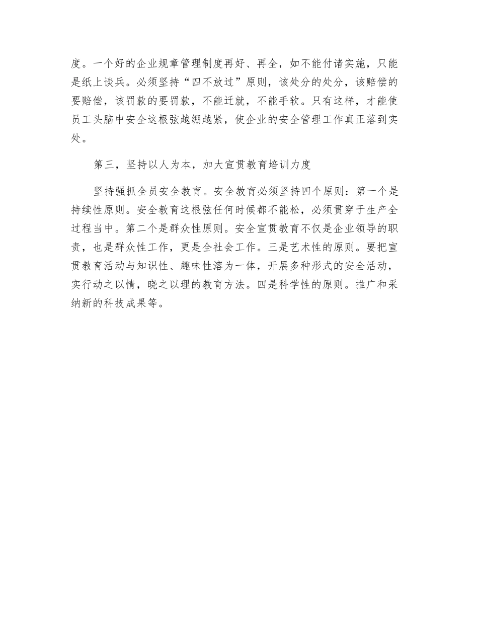 对企业安全建设的几点看法_第2页
