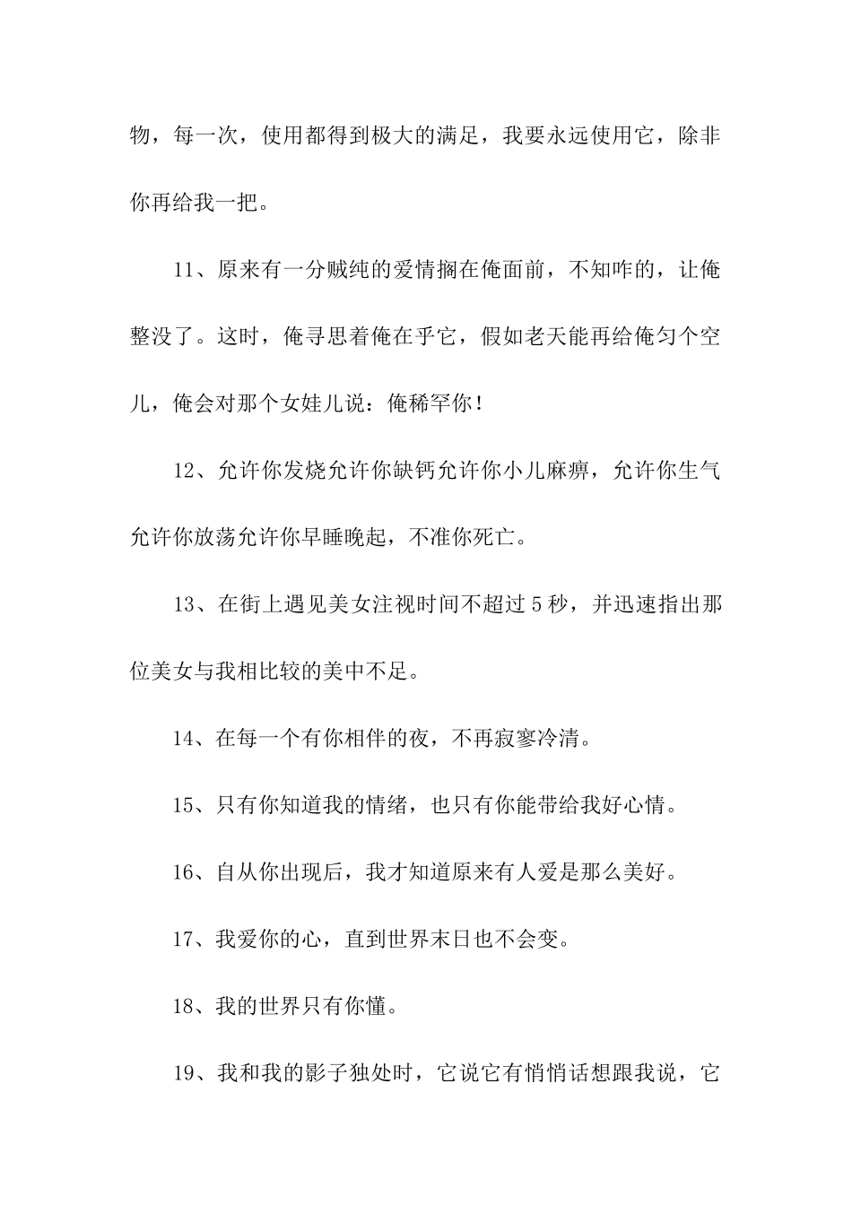 对你-不管阴晴圆缺-都不变_第2页