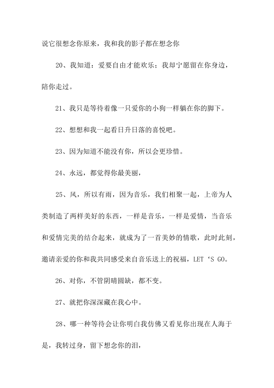 对你-不管阴晴圆缺-都不变_第3页