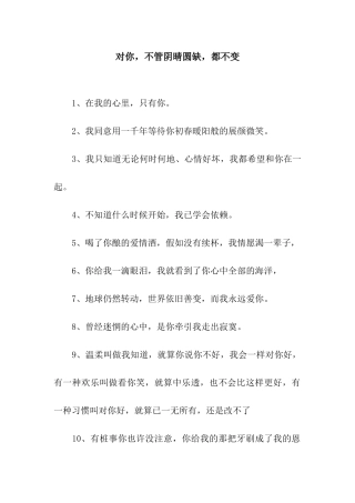 对你-不管阴晴圆缺-都不变