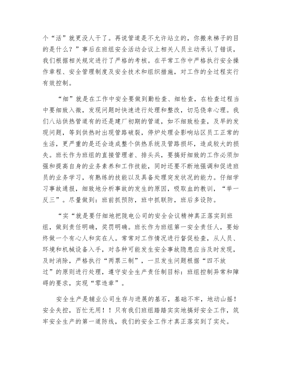 对供电企业安全管理概念与方法的探讨_第2页