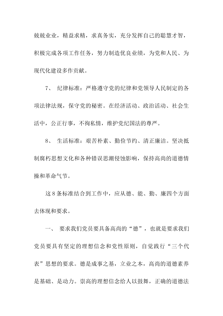 对党员先进性标准的认识及思考_第3页