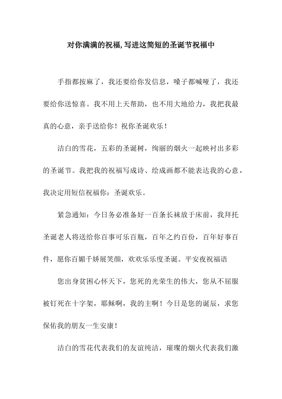 对你满满的祝福-写进这简短的圣诞节祝福中_第1页